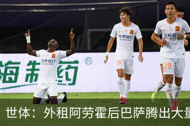 世体：外租阿劳霍后巴萨腾出大量薪资空间，可能未来还能释放