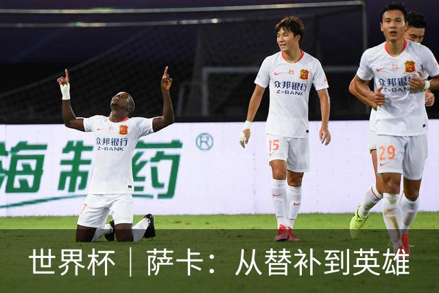 世界杯｜萨卡：从替补到英雄