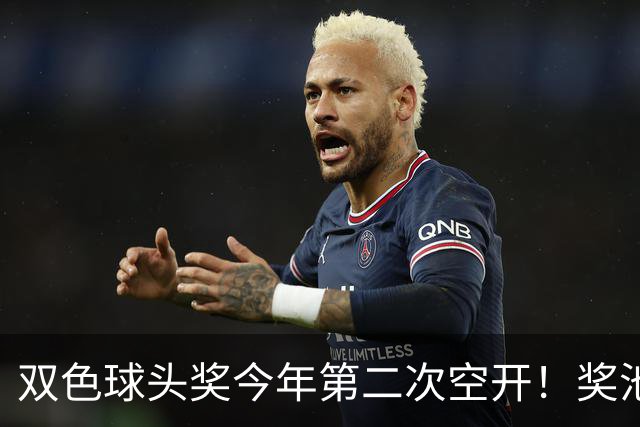 双色球头奖今年第二次空开！奖池上升至4.8亿