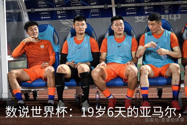 数说世界杯：19岁6天的亚马尔，41岁138天的C罗……