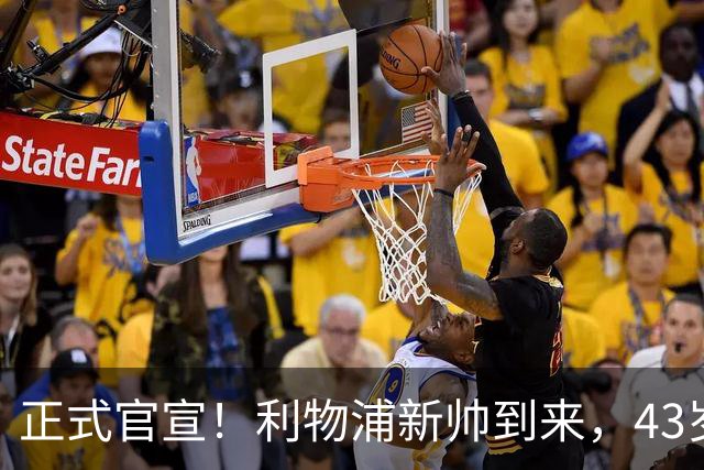 正式官宣！利物浦新帅到来，43岁的他风格像克洛普却没有豪门经验