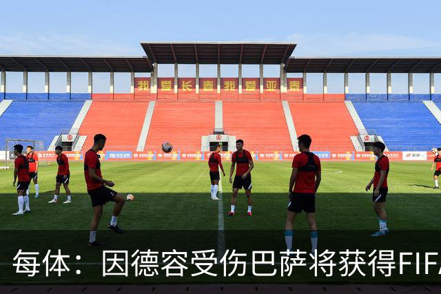 每体：因德容受伤巴萨将获得FIFA赔偿，具体金额取决于其缺阵时间