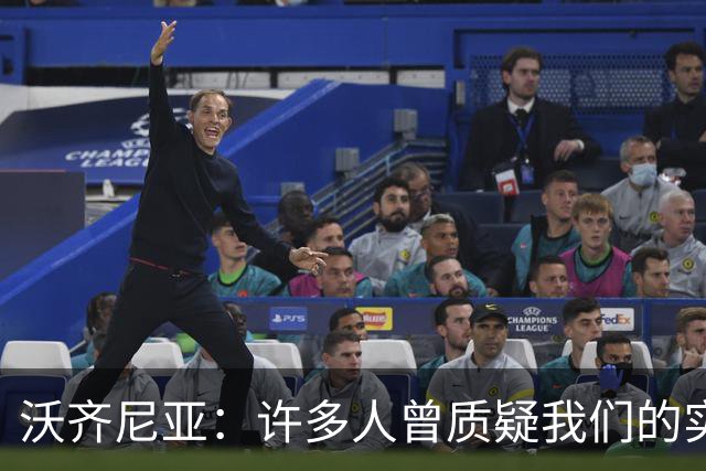 沃齐尼亚：许多人曾质疑我们的实力 梅西1v1很冷静总能找到空当