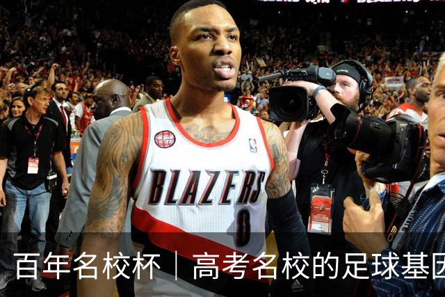 百年名校杯｜高考名校的足球基因，南京十三中靠什么越挫越勇？
