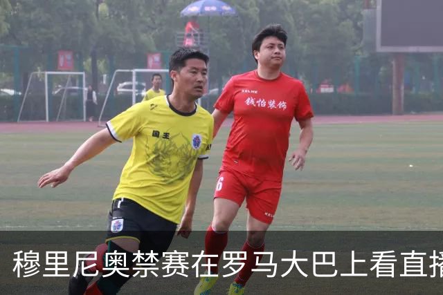 穆里尼奥禁赛在罗马大巴上看直播 这次不躲洗衣篮