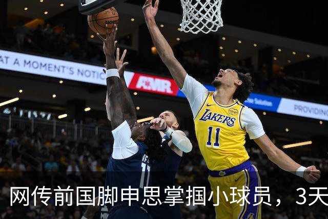 网传前国脚申思掌掴小球员，3天扇了二十余记耳光，后者父母已报警，足协：申思系终身禁足人员，密切关注上海市有关部门对事件的调查进展
