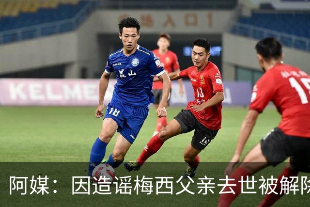 阿媒：因造谣梅西父亲去世被解除职务的女主持，正考虑起诉该频道