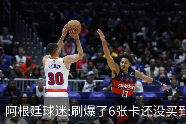 阿根廷球迷:刷爆了6张卡还没买到决赛门票 奶奶刚去世看球为了纪念她