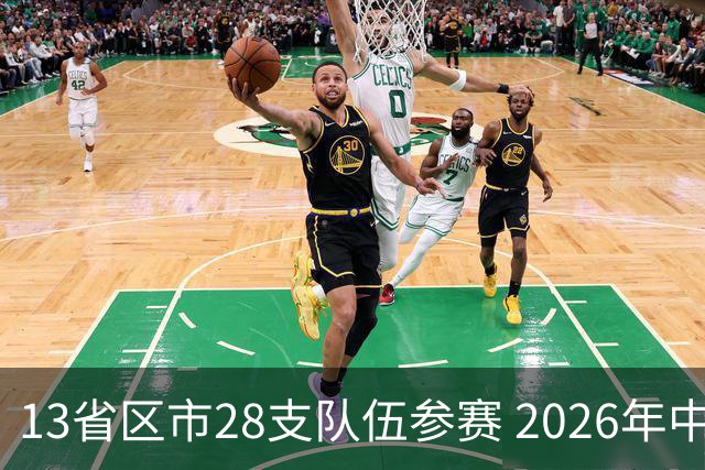 13省区市28支队伍参赛 2026年中西部地区青少年足球邀请赛在贵州兴义开幕