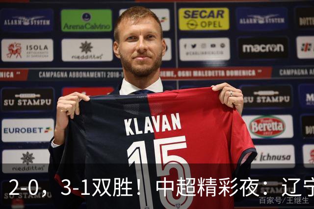 2-0，3-1双胜！中超精彩夜：辽宁击败申花，西海岸升第二，积分榜最新出炉