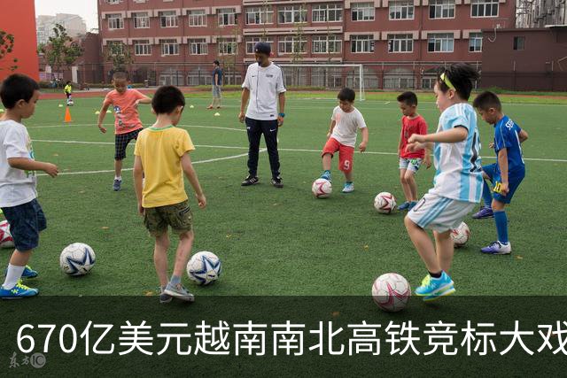 670亿美元越南南北高铁竞标大戏落幕！结果出人意料。