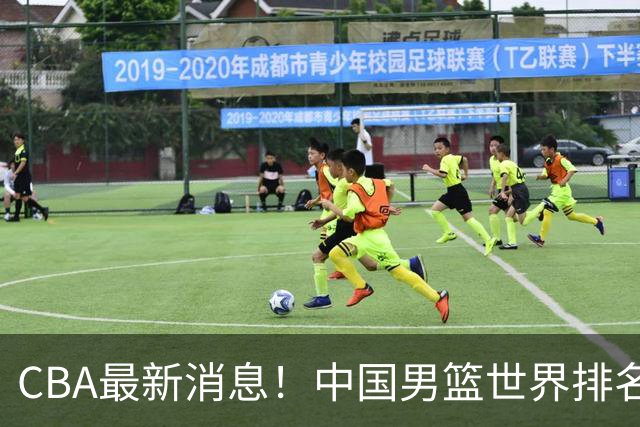 CBA最新消息！中国男篮世界排名下降，洛夫顿引多支欧洲球队争抢，广东外援重返广州