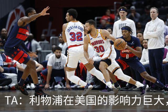 TA：利物浦在美国的影响力巨大，商业扩张空间还很大