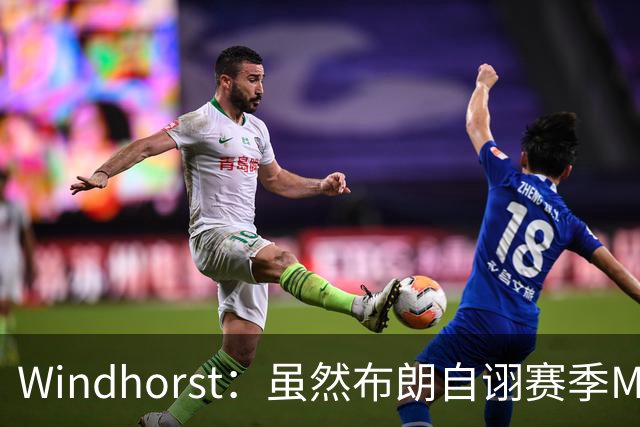 Windhorst：虽然布朗自诩赛季MVP 但绿军内部却认为怀特表现更佳